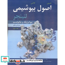 اصول بیوشیمی ج2