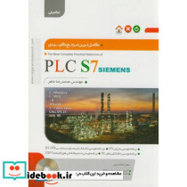 کاملترین مرجع کاربردی PLC S7 SIMENS