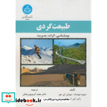 طبیعت گردی و بوم شناسی و