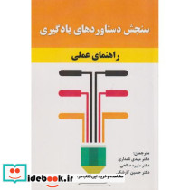 سنجش دستاوردهای یادگیری