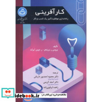 کارآفرینی و راه اندازی موفقیت آمیز یک کسب و کار