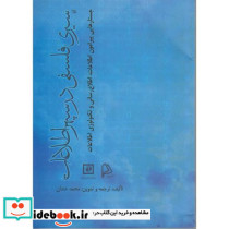 سیری فلسفی در سپهر اطلاعات