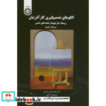 الگوهای تصمیم گیری کارآفرینان