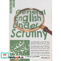 زبان عمومی زیره ذره بین جلد3