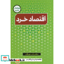 اقتصاد خرد اثر نادر مهرگان