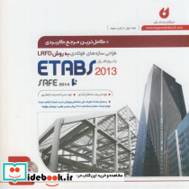 طراحی سازه فولادیetabs