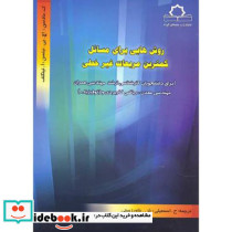 روش هایی برای مسائل کمترین مربعات غیر خطی