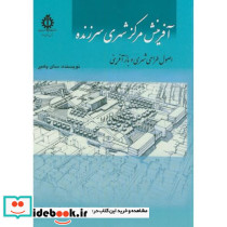 آفرینش مرکز شهری سرزنده