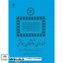 فرمانهای شاهنشاهان هخامنشی