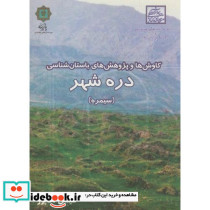 گوهرهای شگفت انگیز جهان نشر بنیاد فردوسی
