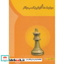 مهارت ها و قوانین کسب و کار نشر انتشارات آها
