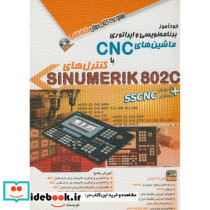 خودآموز برنامه نویسی و اپراتوری ماشین هایCNC