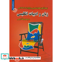 نمونه آزمون های تضمینی و برگزار شده استخدامی زبان و ادبیات انگلیسی