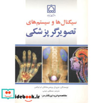 سیگنال ها و سیستم های تصویرگر پزشکی