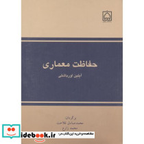 حفاظت معماری