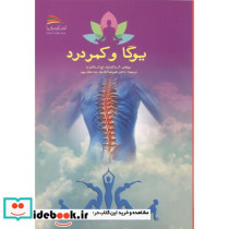 یوگا و کمردرد