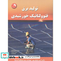 تولید برق فتوولتائیک خورشیدی