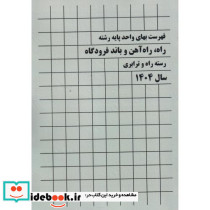 فهرست بهای واحد پایه رشته راه