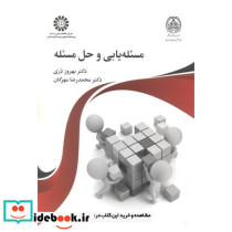 مسئله یابی و حل مسئله