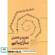 تجزیه و تحلیل بازاریابی نشر آموخته