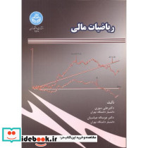 ریاضیات مالی 257347