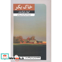 خاک بکر
