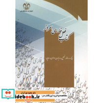 کتاب فعل فارسی امروز