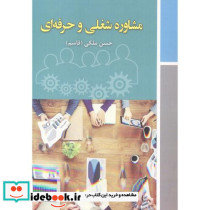 مشاوره شغلی و حرفه ای