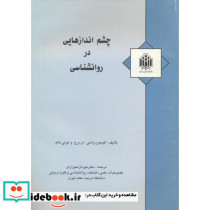 چشم اندازهایی در روانشناسی