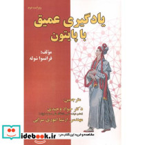 یادگیری عمیق با پایتون نشر فن آوری نوین