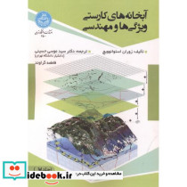 آبخانه های کارستی ویژگی ها و مهندسی
