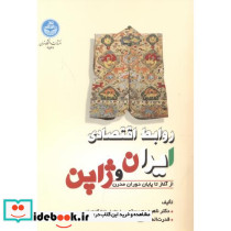 روابط اقتصادی ایران و ژاپن