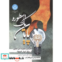 پایان یک اسطوره