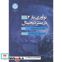 نوآوری بازدر بستر دیجیتال