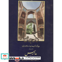گنجنامه دفتر 5 مدارس نشر دانشگاه شهید بهشتی