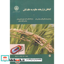 گیاهان تراریخته مقاوم به علف کش