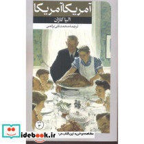 آمریکا آمریکا نشر امیرکبیر