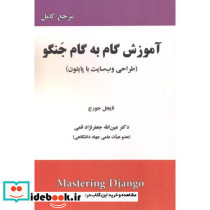 آموزش گام به گام جنگو طراحی وب سایت با پایتون
