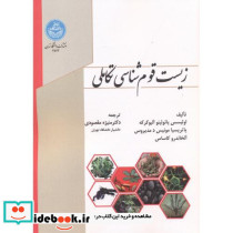زیست قوم شناسی تکاملی