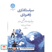 سیاستگذاری راهبردی