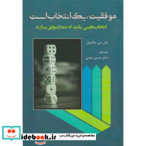 موفقیت