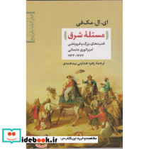 کتاب سفر و گردشگری کم شتاب