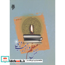 نقش معلم در تربیت دینی