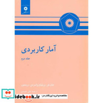 آمار کاربردی نشر مرکزنشردانشگاهی