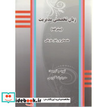 زبان تخصصی مدیریت پیشرفته نشر کنکاش