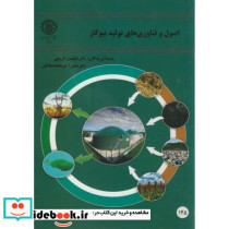 اصول و فناوری های تولید بیوگاز