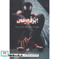 ابر قهرمان نشر امیرکبیر