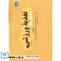 راهنمای کامل تغذیه ورزشی