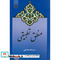 منطق تطبیقی