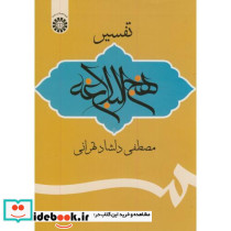 تفسیر نهج البلاغه